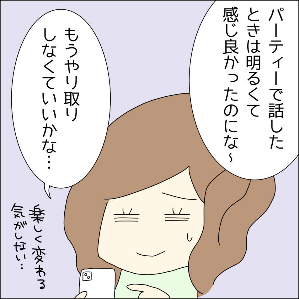 だと人格が変わる婚活男子1 ゆりゆアラサー女子漫画