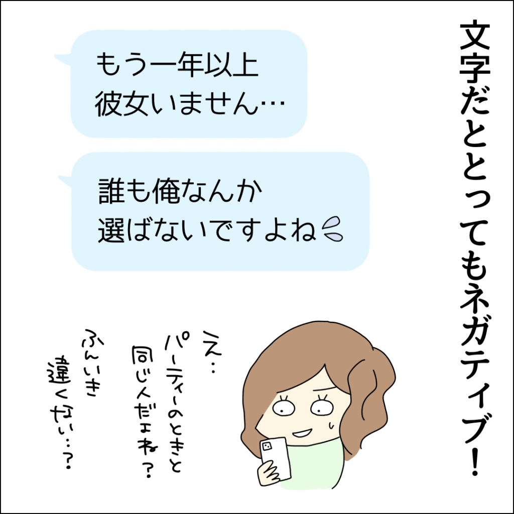 だと人格が変わる婚活男子1 ゆりゆアラサー女子漫画